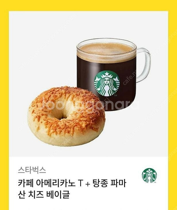 스타벅스 간편한끼 커피베이글7800--0