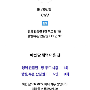 sk vip CGV 영화예매권 8000원 1장 판매