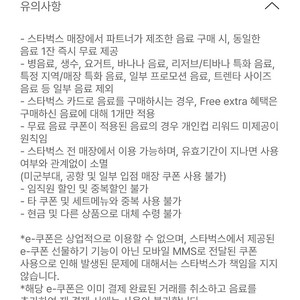 스타벅스 제조음료 1+1 VOGO 자동충전 감사쿠폰 오늘까지