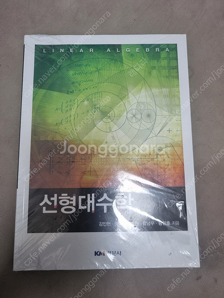 (미개봉 택포) 경문사 선형대수학--0