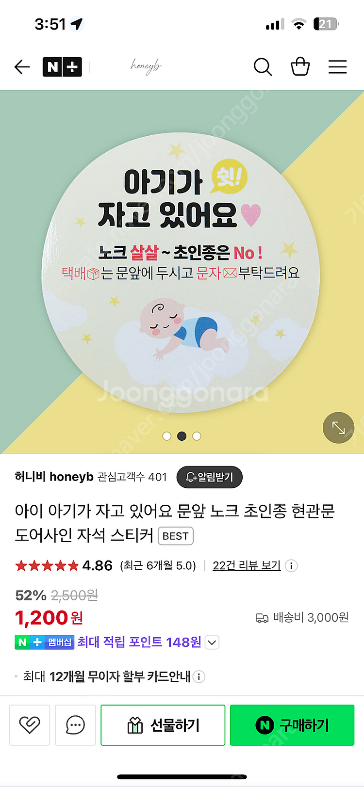 아기가 자고 있어요 현관자석스티커 미사용 으로 판매합니...--2