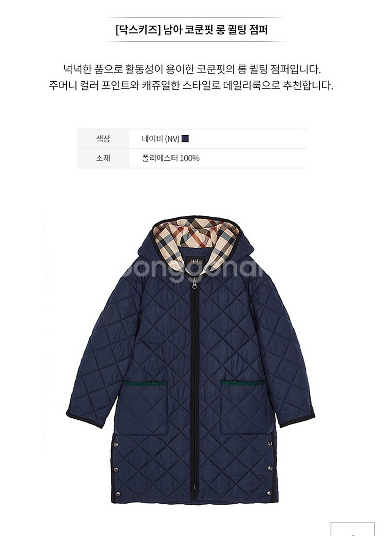 닥스 키즈 누빔 퀼팅 점퍼 150ㅡ거의새것--0