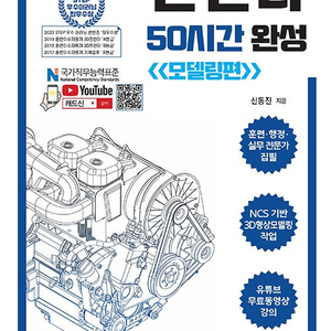 인벤터 50시간 완성 : 조립·도면편,인벤터 50시간 완성 : 모델링편,Autodesk Inventor 2021 책 팝니다.