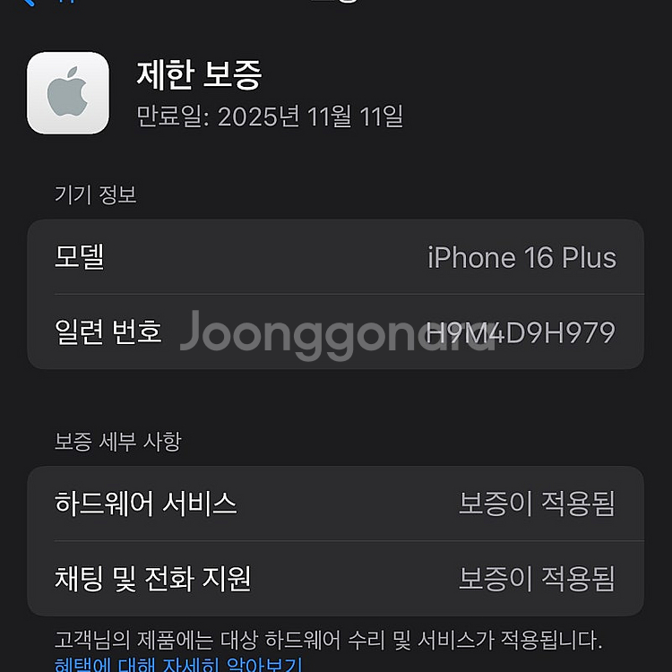 아이폰16플러스 틸색상(청록) 256용량 배터리100%...--3