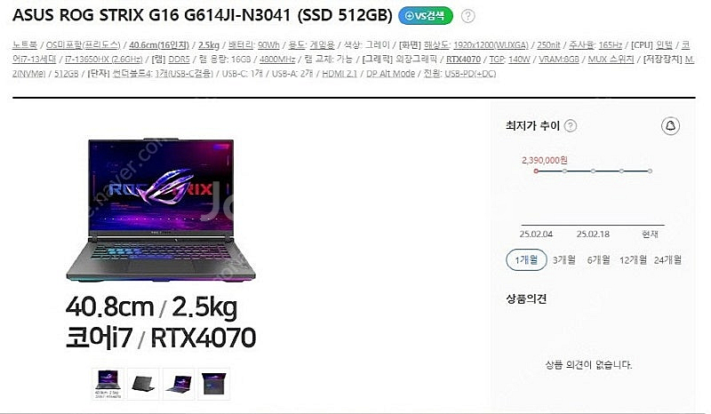 [판매]아수스 최신 ROG 고성능 게이밍 노트북/RTX...--8