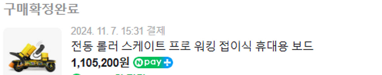 전동 롤러스케이트 A1- 울트라--0