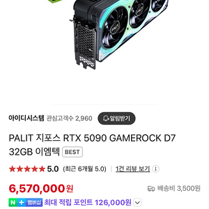 PALIT 지포스 RTX 5090 GAMEROck D7 32GB