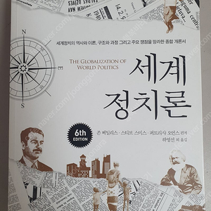 세계정치론