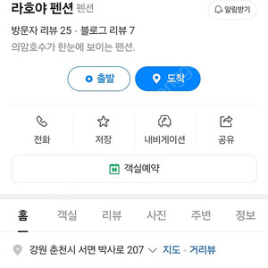 춘천 라호야펜션 3/1~2일 4명