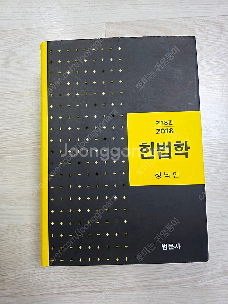 헌법학 성낙인 (법문사 2018)--0
