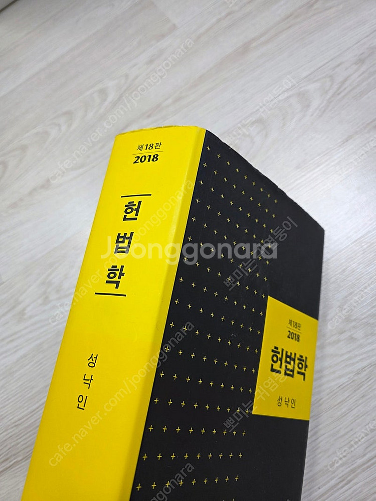 헌법학 성낙인 (법문사 2018)--1