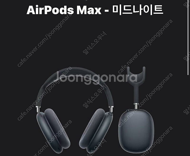 에어팟 맥스 미드나이트 타입c 미개봉 구매합니다--0