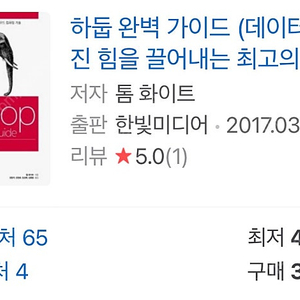 하둡 완벽 가이드 [개정4판] 새상품
