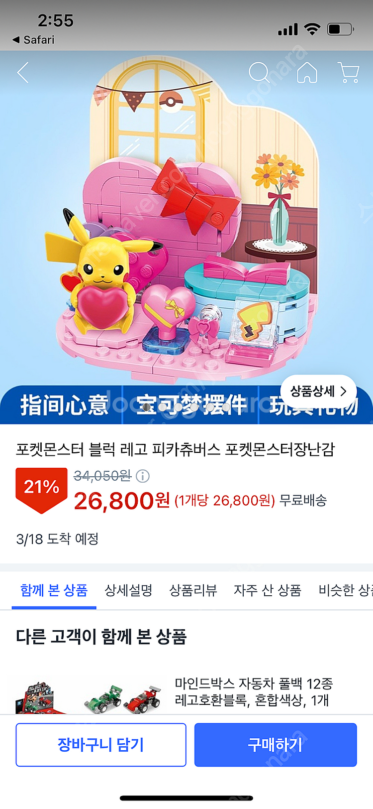 포켓몬스터 피카츄 키플리 레고 K20225--5