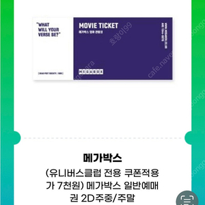 메가박스 주중/주말 일반 예매권