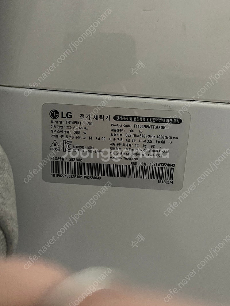 LG 통돌이 세탁기 14kg--2