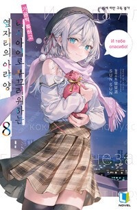 이멋진세계에/옆자리의야라양/내청춘러브코메디/실력지상주의...--1