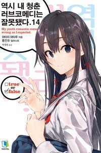 이멋진세계에/옆자리의야라양/내청춘러브코메디/실력지상주의...--2
