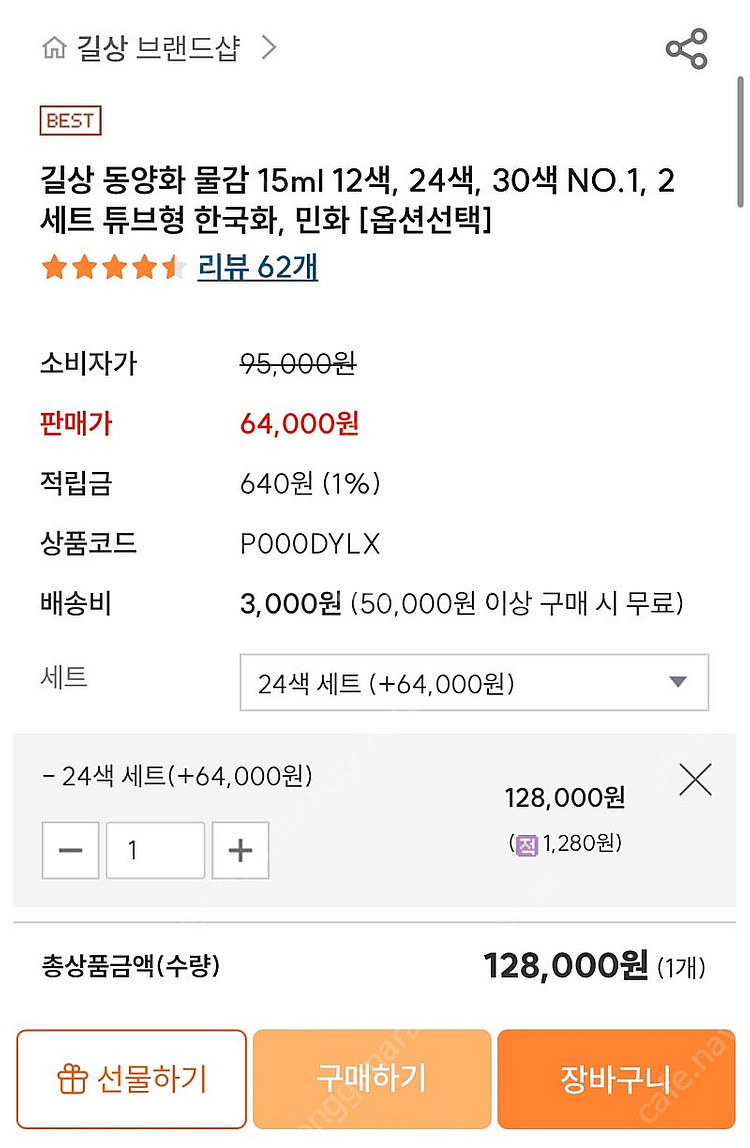 길상 동양화 튜브 물감 24색--1