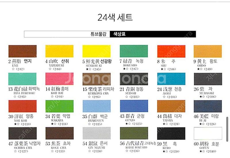 길상 동양화 튜브 물감 24색--2