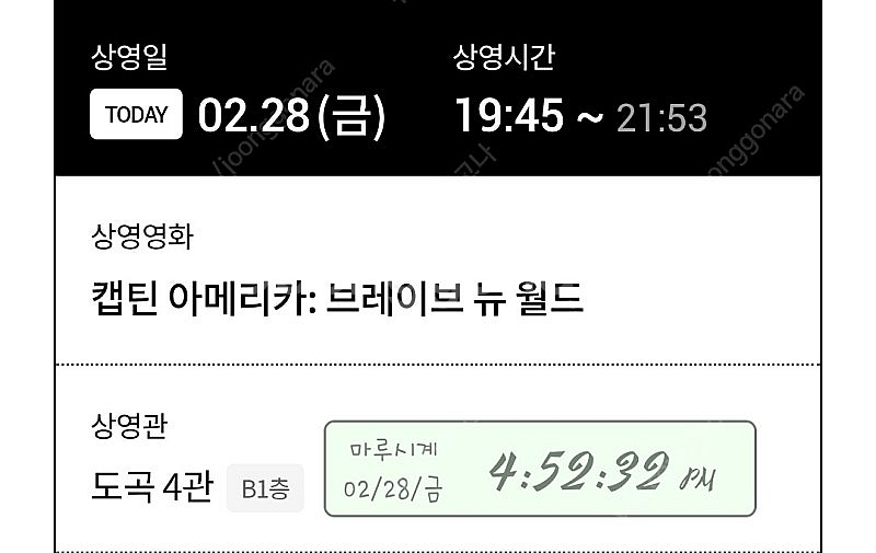캡틴아메리카 2인 도곡롯데시네마 19:45--0