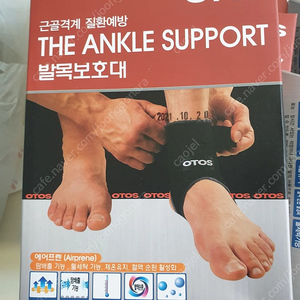 오토스 팔꿈치보호대, 오토스 발목보호대 판매