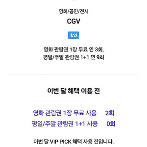 skt vip픽 cgv 영화 예매 1명