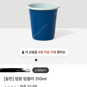 팔콘 법랑 컵/파이접시