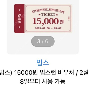 빕스 할인권 (~3.7) 15000원 VIPS 할인쿠폰 기프티콘 상품권