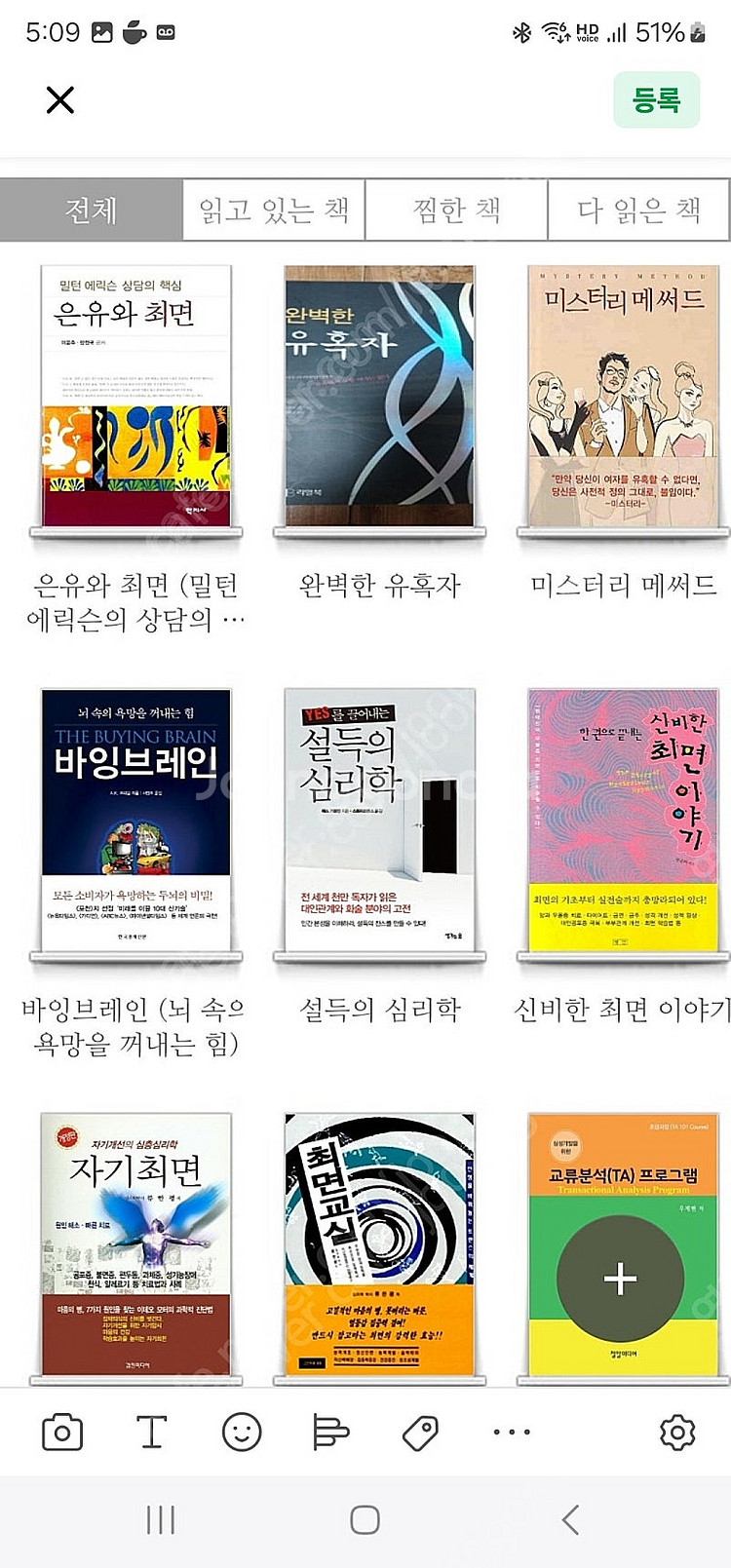 최면심리도서 팝니다--1