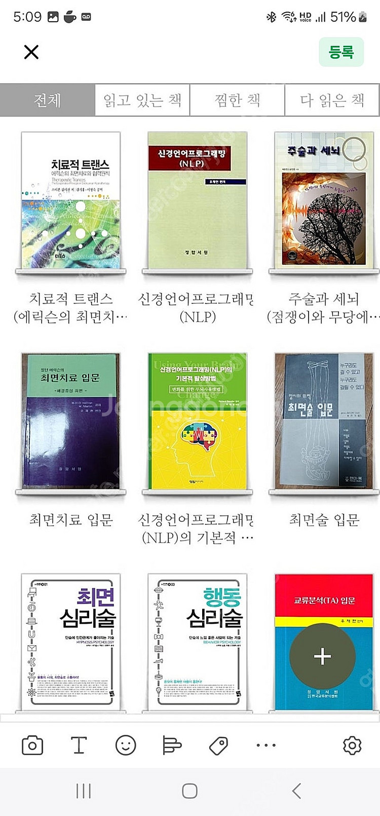 최면심리도서 팝니다--2