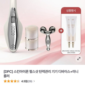 DPC스킨아이론펄스샷