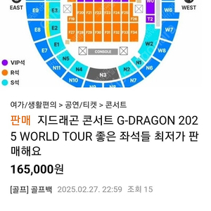 지드래곤 티켓 모두 사기
