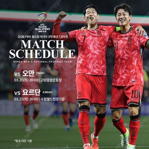 대한민국 축구국가대표 월드컵예선 오만전 선예매