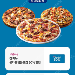 도미노피자 포장 40% 할인쿠폰 (1000원)