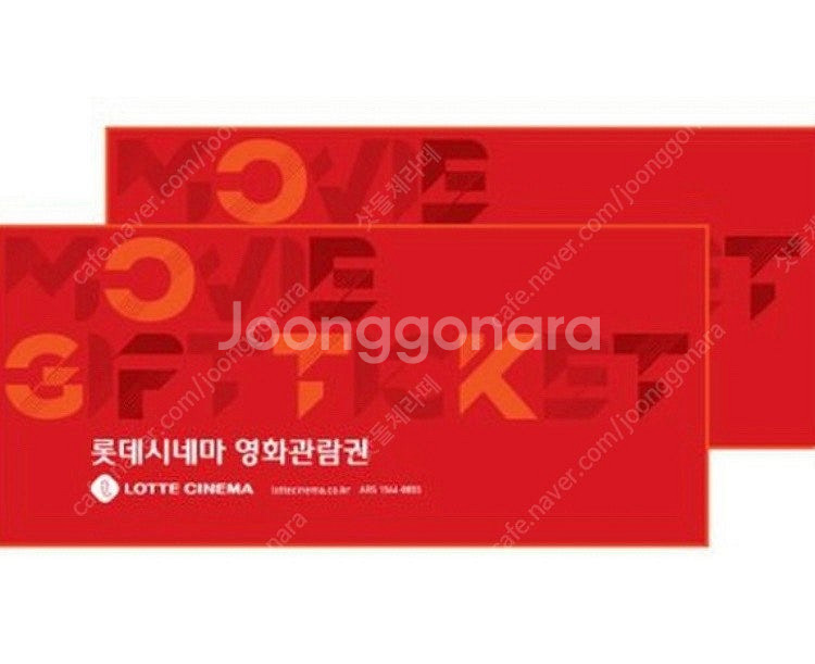 롯데시네마 예매권--0