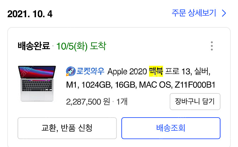 맥북프로M1 13인치, 실버, 16GB/1024GB 배...--5