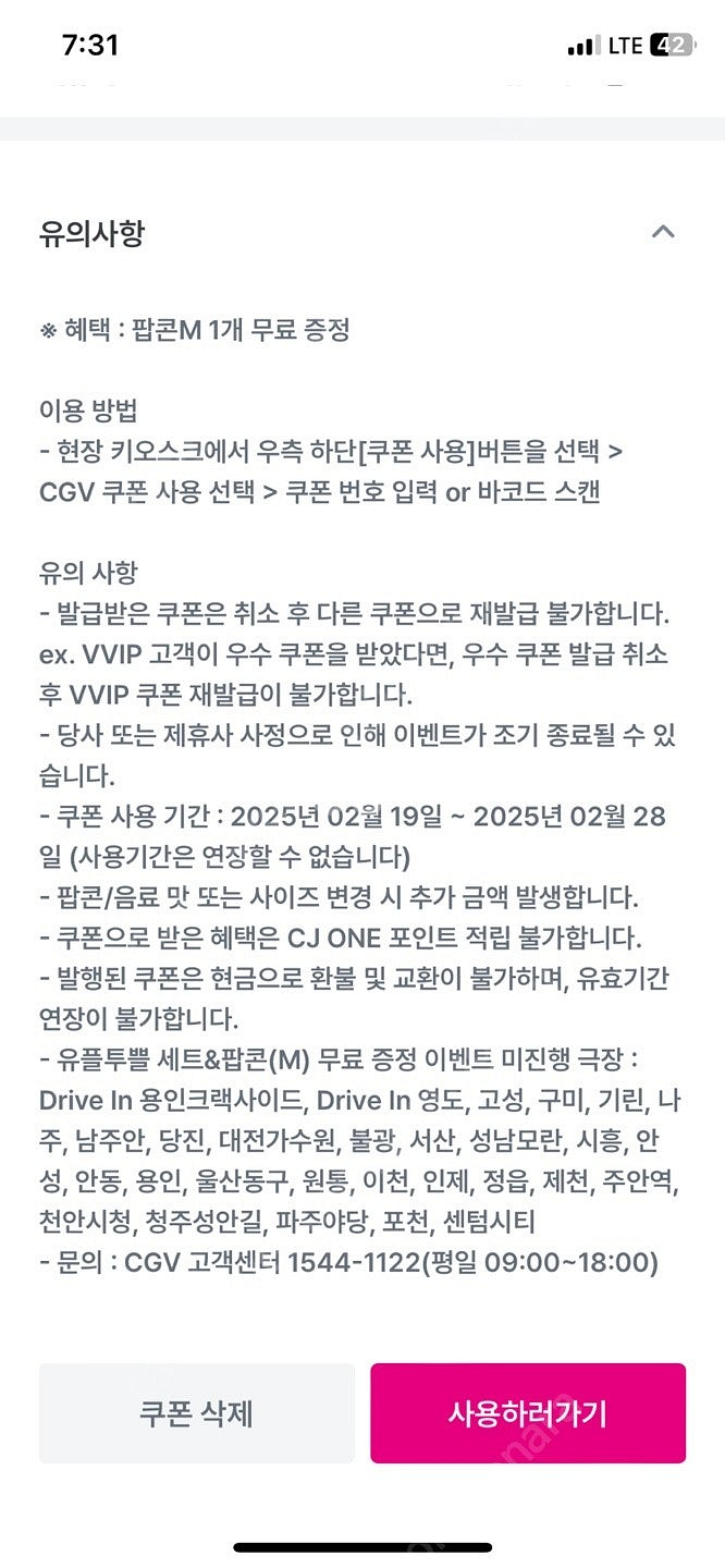CGV 팝콘 M - 오늘까지 1800원--0