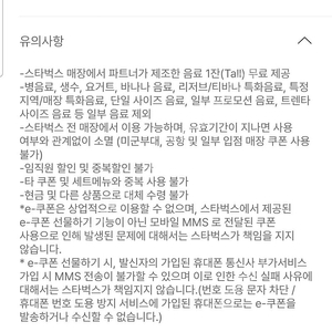 2/28 오늘까지) (12별쿠폰과 동일) 스타벅스 프리퀀시 무료음료 쿠폰