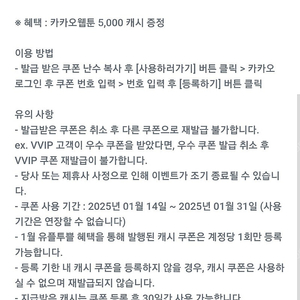 카카오웹툰 5,000 캐시