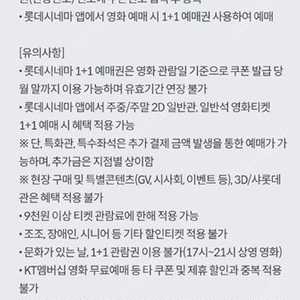 급처) 롯데시네마 1+1 예매권 1000