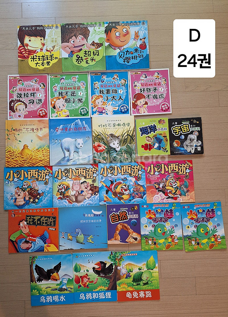 중국어책 어린이 청소년 만화, 동화, 디즈니, 소설 중...--3