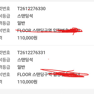 제드 내한공연 팝니다 최저가 1장당 7.5만 (스탠딩석) -2장팝니다