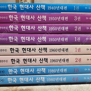 한국 현대사 산책 8권