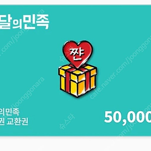 배달의민족 5만원 45000원에 팝니다