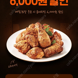 요기요x굽네치킨 6000원 할인쿠폰 1장 250원