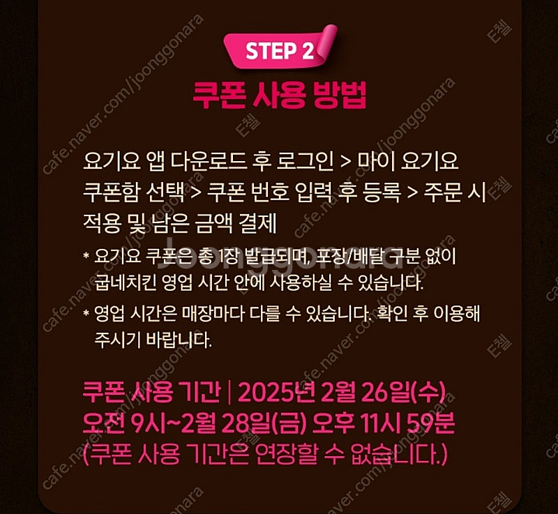 요기요x굽네치킨 6000원 할인쿠폰 1장 250원--1