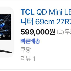 (새제품) TCL QD Mini LED 2K 240Hz 게이밍 모니터 27인치 , 69cm