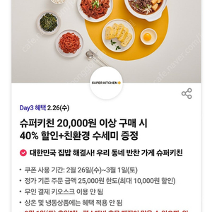 슈퍼키친 2만원이상 구매시 40% 할인 쿠폰 장당 200원 (최대 4장)