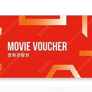 CGV 영화 관람권 2D 대리 팝니다